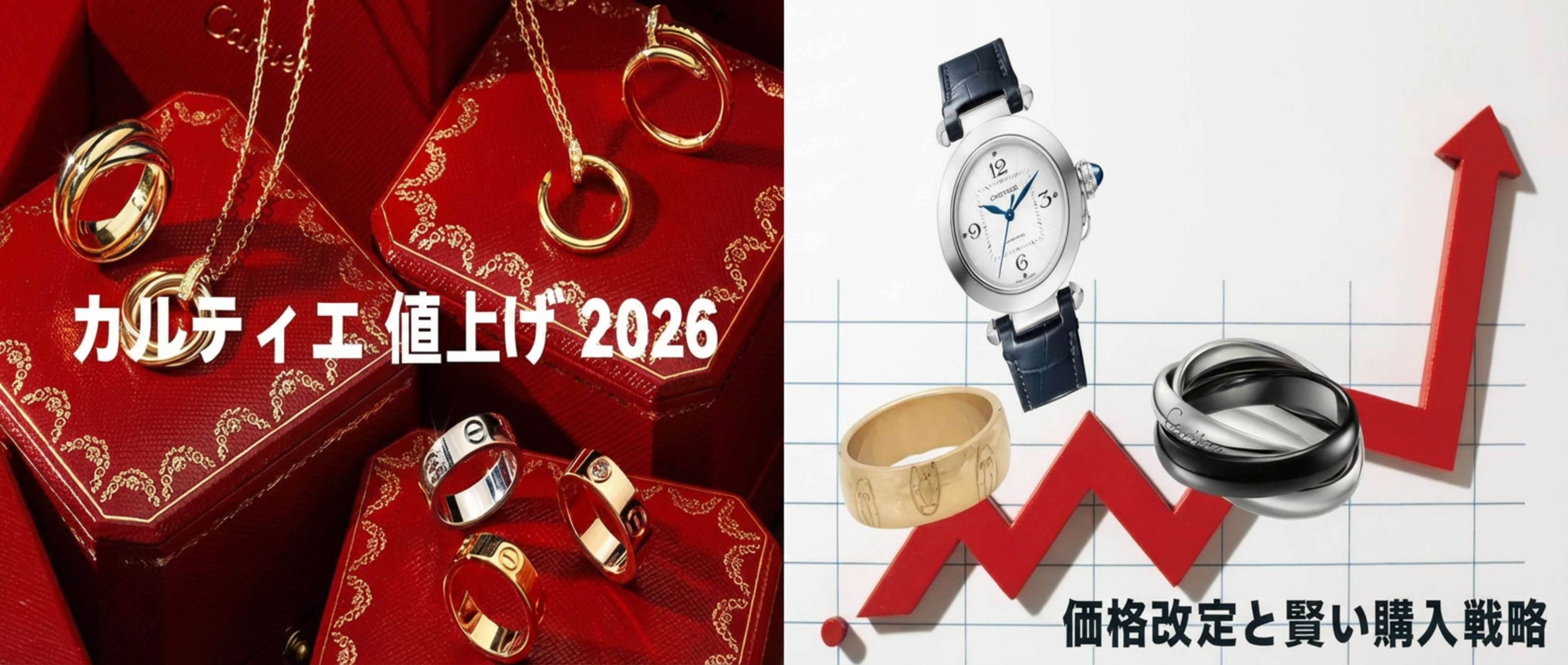 カルティエ値上げ2025
