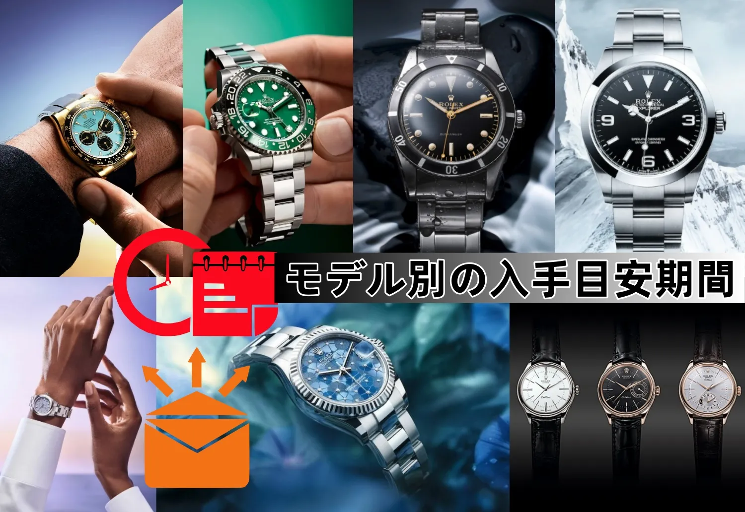 一般客はどれくらい待つ？モデル別の入手目安期間.webp