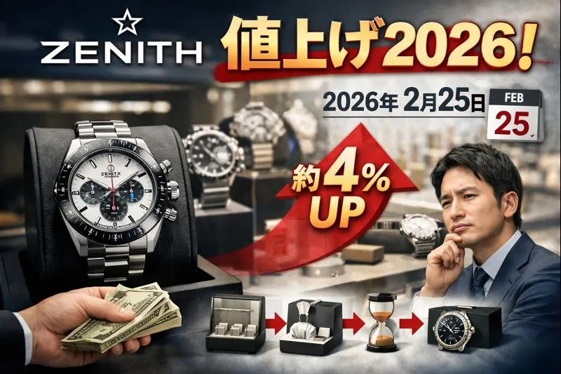 1. ゼニス 値上げ 2026｜まず結論（改定日・対象・影響の全体像）.webp