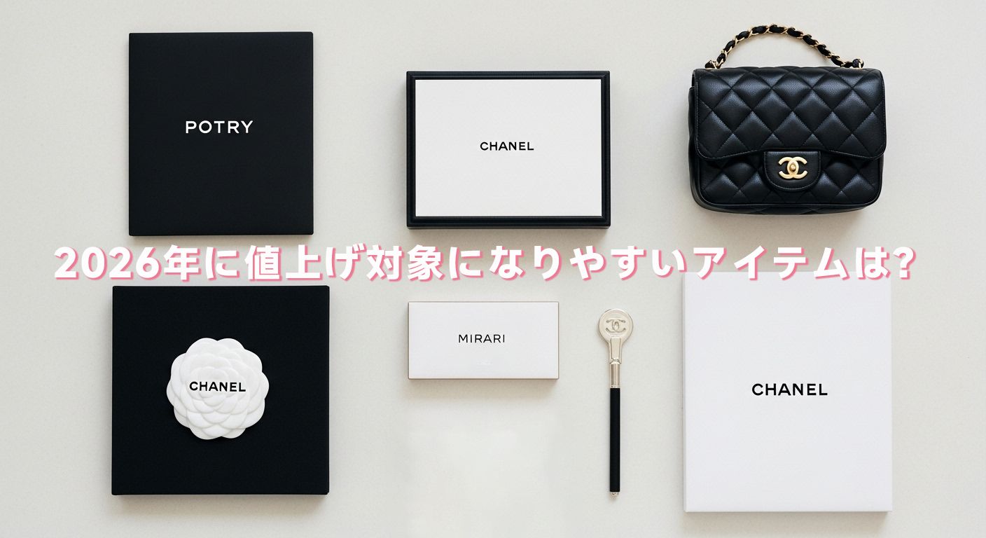 シャネル 値上げ