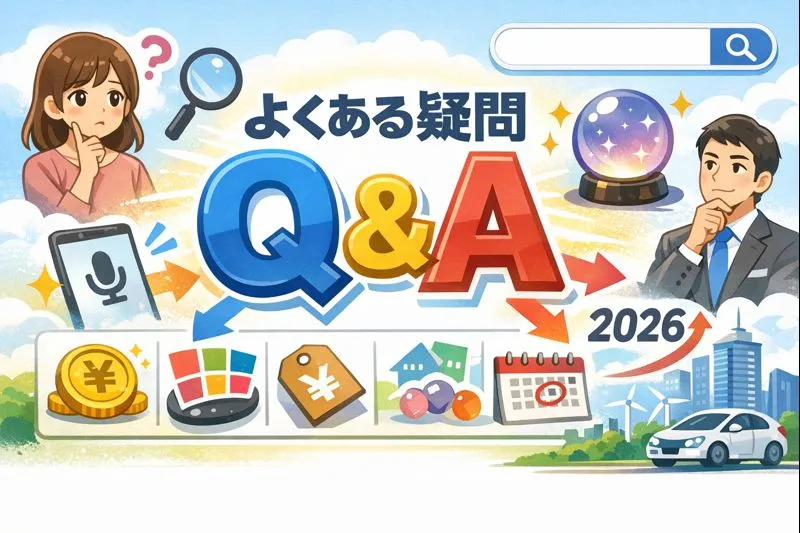 9. よくある疑問Q&A｜検索で多い不安を整理.webp