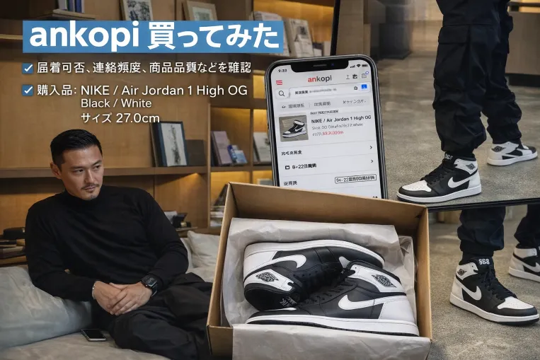 ankopiで買ってみた体験談｜注文から届くまでの流れと正直な感想【2026年2月更新】