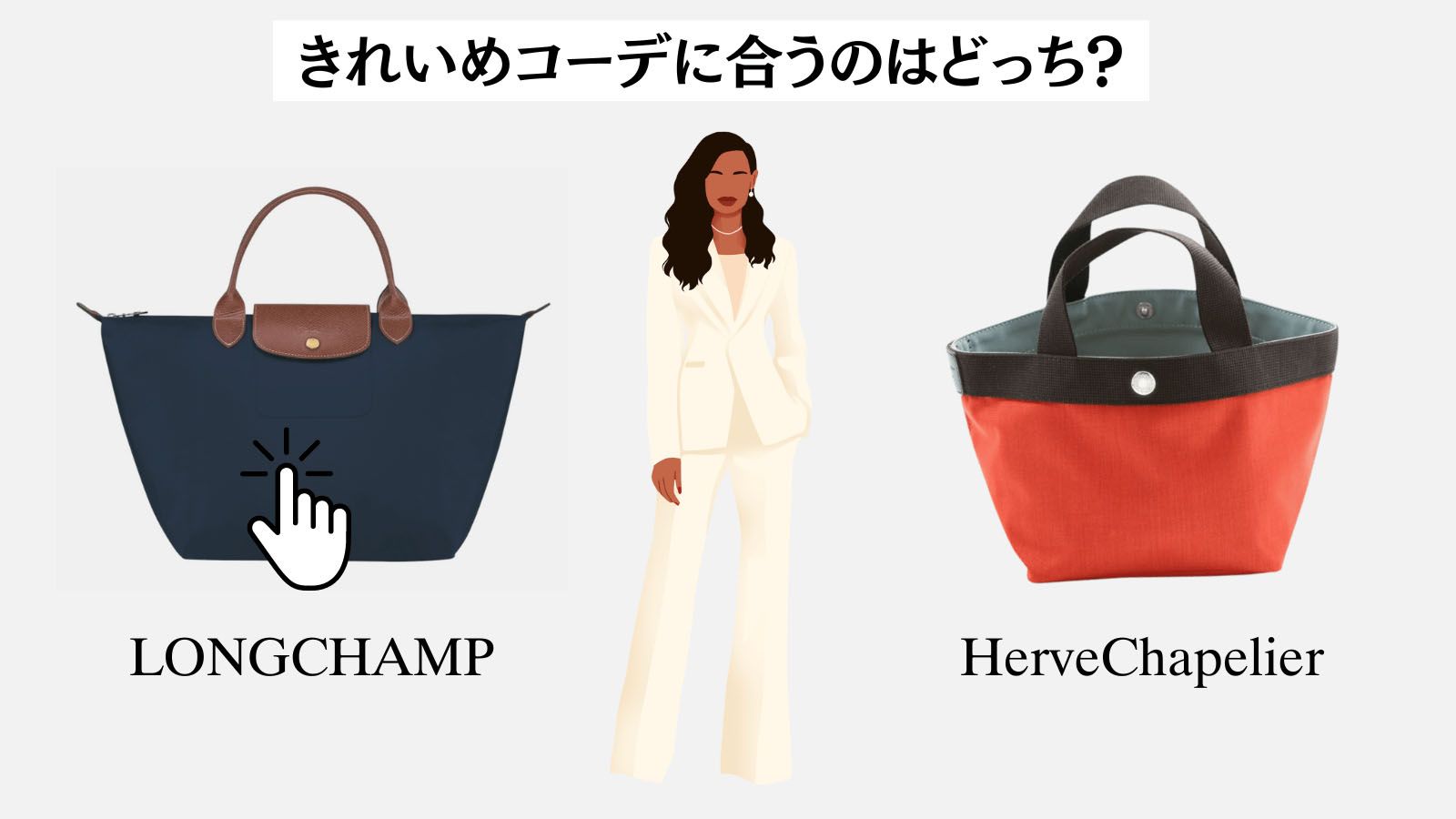 エルベシャプリエ 愛用 芸能人