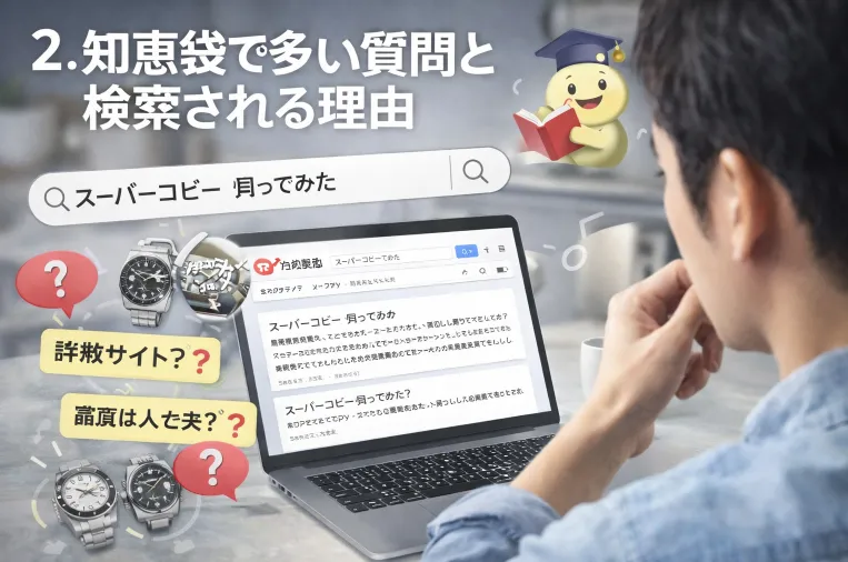 2. 知恵袋で多い質問と検索される理由.webp