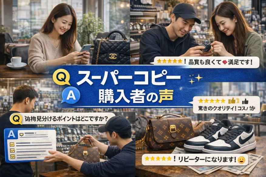 4. よくある質問（FAQ）と実際の購入者の声.webp
