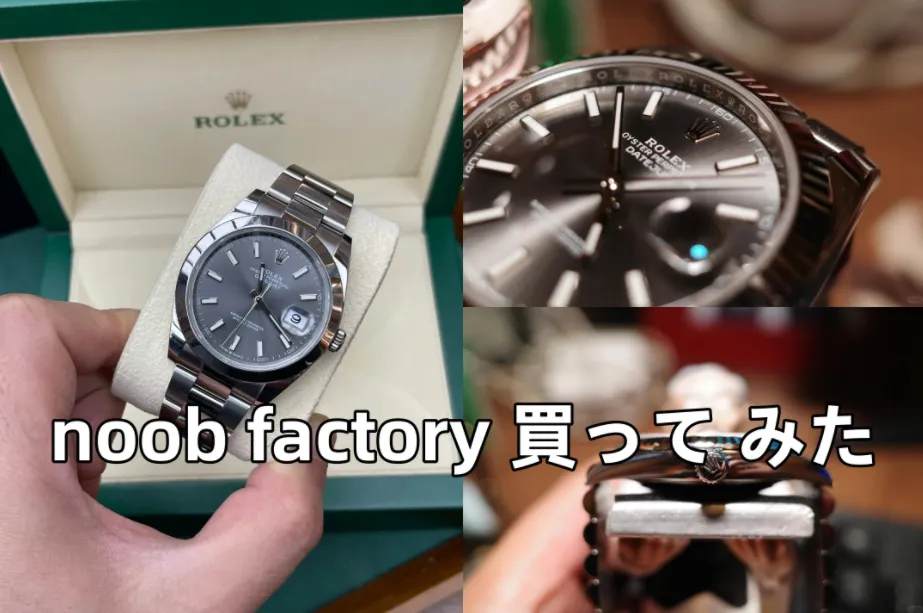 【レビュー】Noob Factoryを実際に買ってみた｜品質・本物との違いを徹底検証