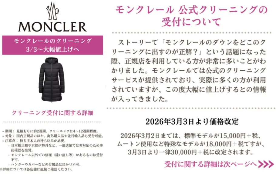 2. 【重要】2026年3月3日から料金改定｜一律30,000円＋税へ.webp