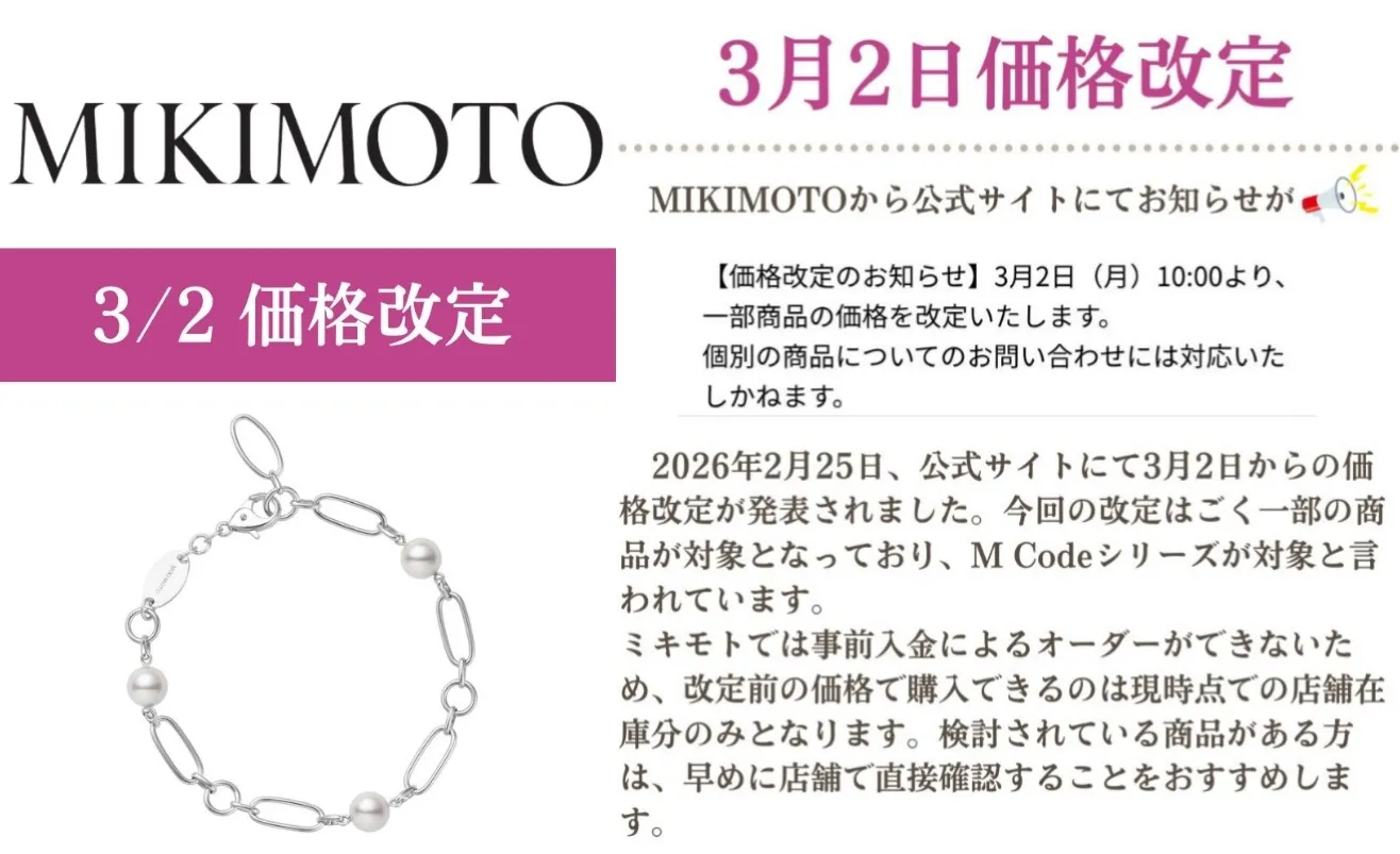1. ミキモトの32価格改定とは？公式発表の要点を整理.webp