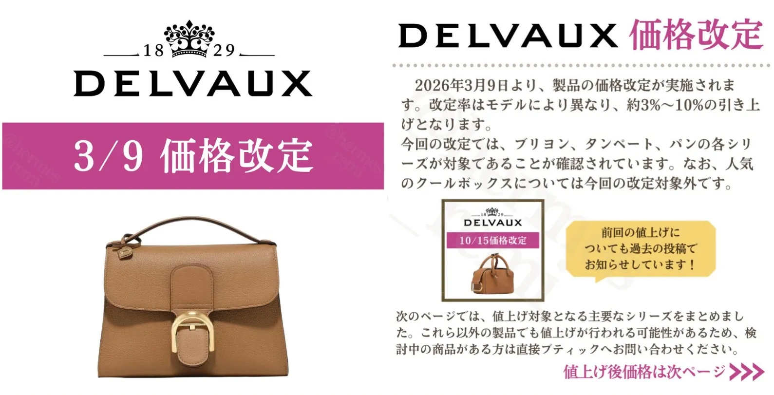 デルヴォー価格改定.webp