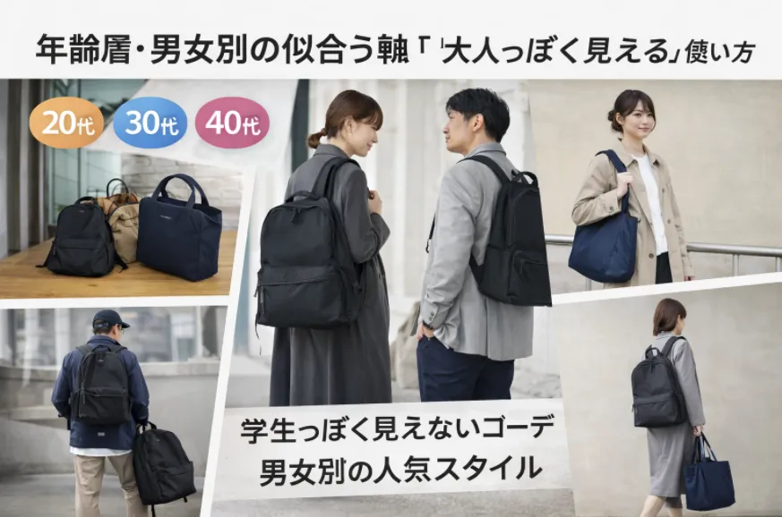 3. 年齢層・男女別の似合う軸｜「大人っぽく見える」使い方.webp
