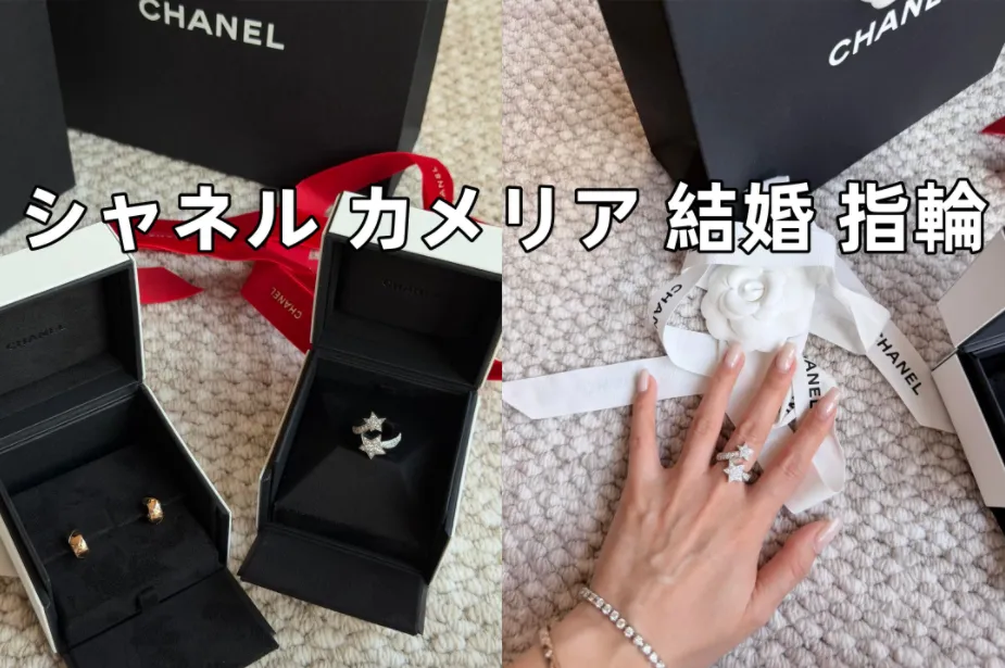 シャネル カメリア 結婚 指輪｜永遠の愛を象徴するブライダルリング徹底解説