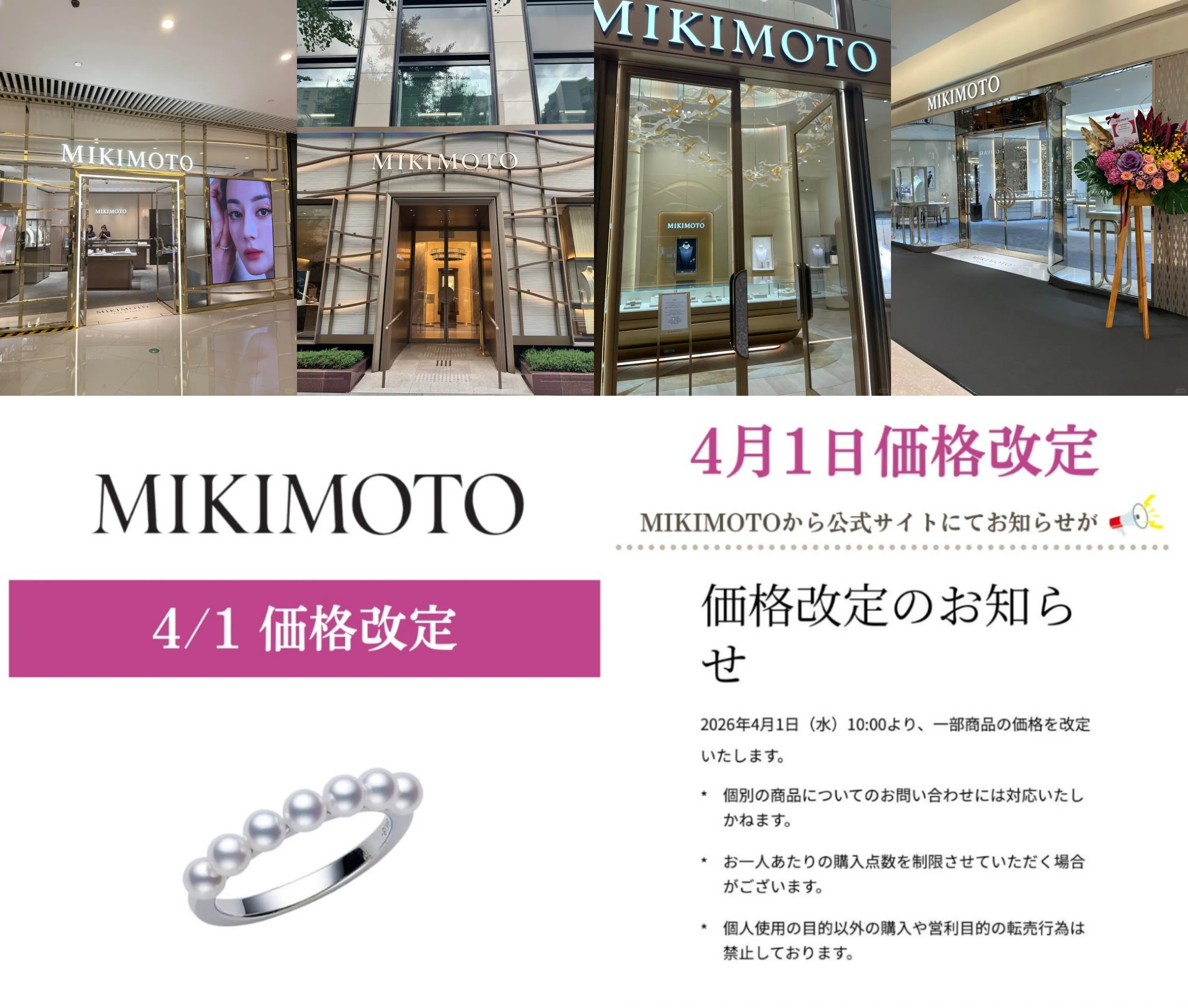 1. ミキモト価格改定のお知らせ｜2026年4月1日より実施.webp