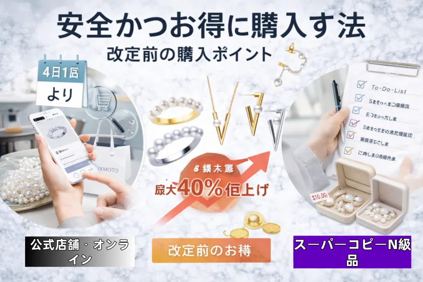 5. 安全かつお得に購入する方法｜改定前の購入ポイント(1).webp