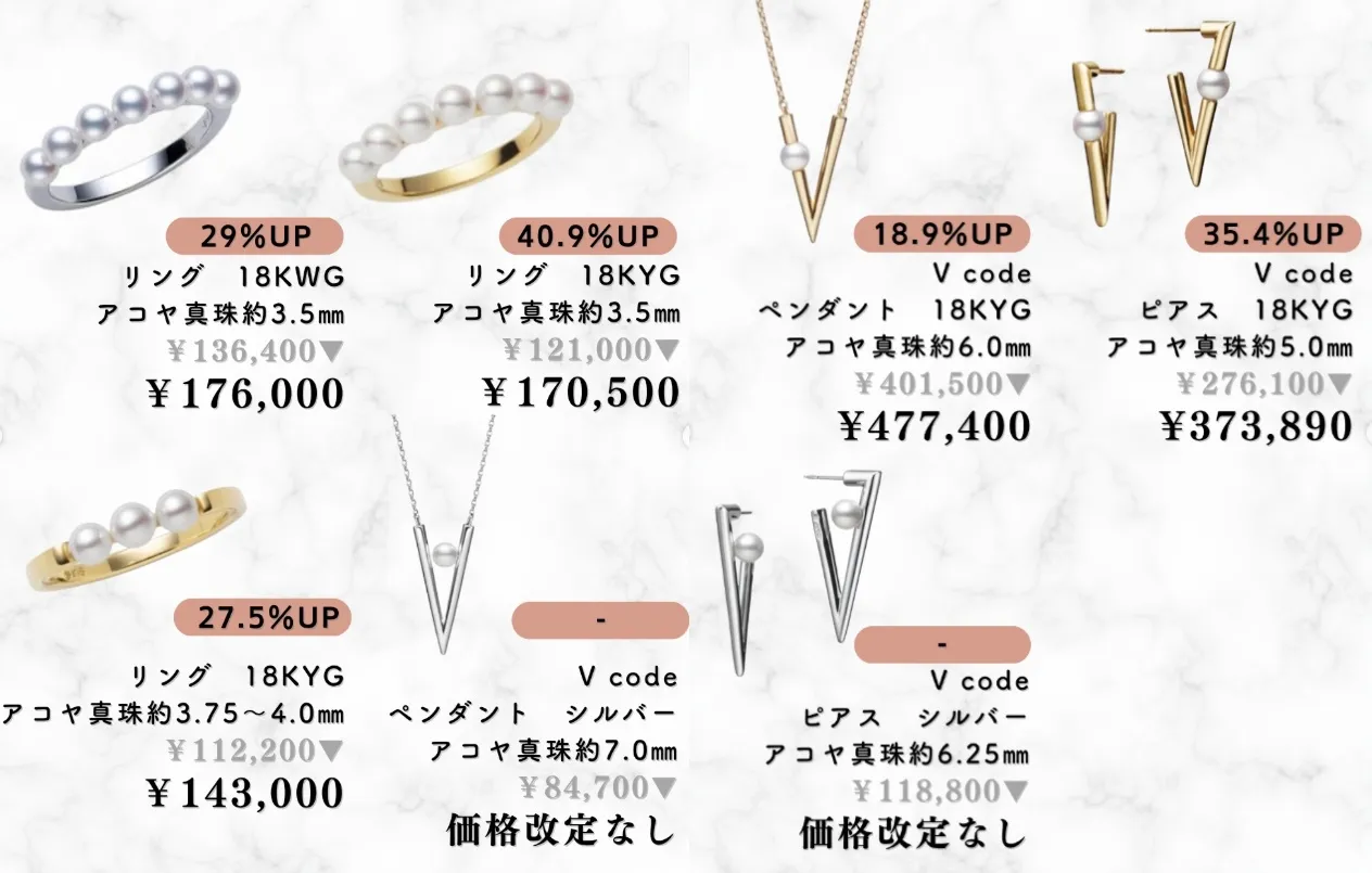 2. 価格改定対象商品｜人気パールリング・Vコードネックレスなど.webp