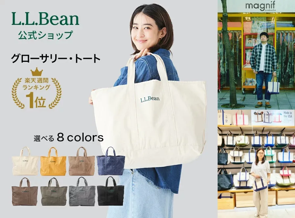 なぜL.L.Beanトートは選ばれ続けるのか｜人気の理由と特徴.webp