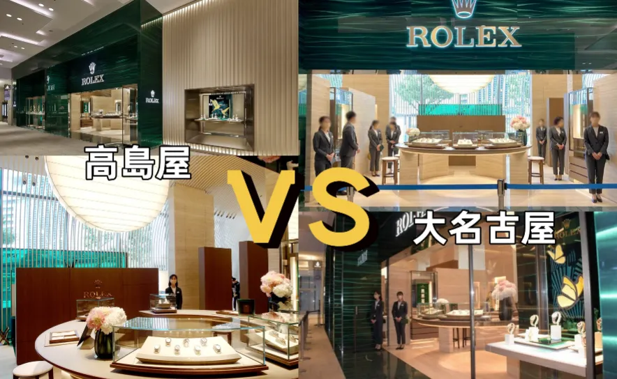 8. 名古屋駅周辺の正規店比較｜高島屋と大名古屋ビルヂングの違い.webp