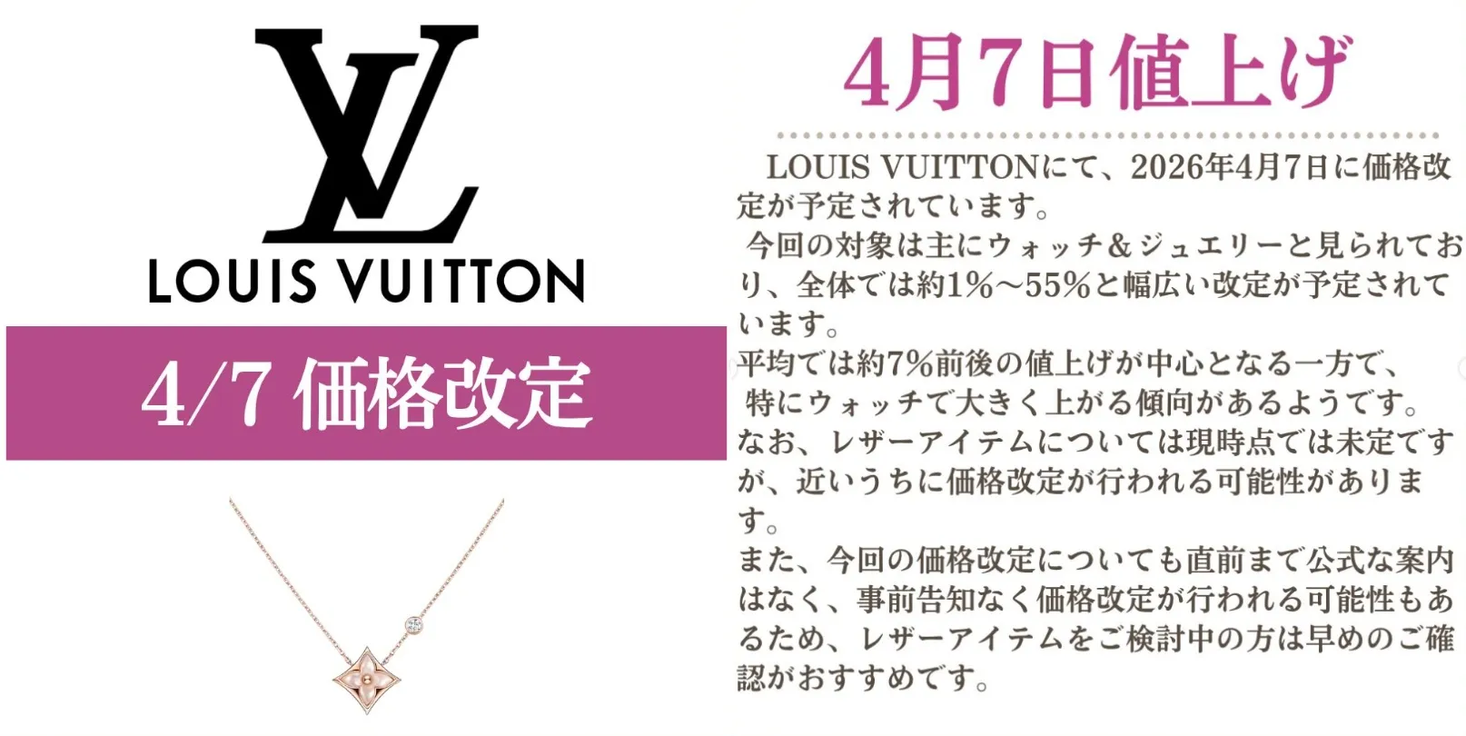 1. 2026年ルイヴィトン価格改定の概要.webp