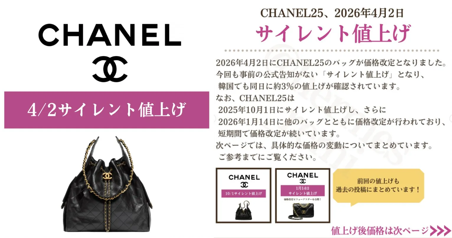 1. 2026年4月2日シャネル価格改定の概要.webp