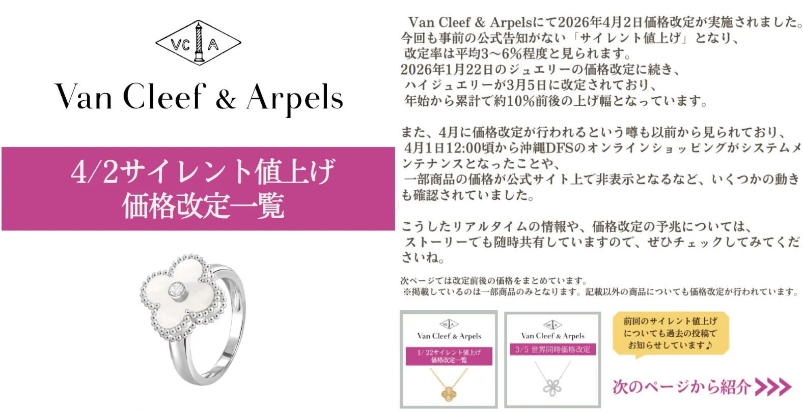 1. 2026年4月2日ヴァンクリーフ価格改定の概要.webp