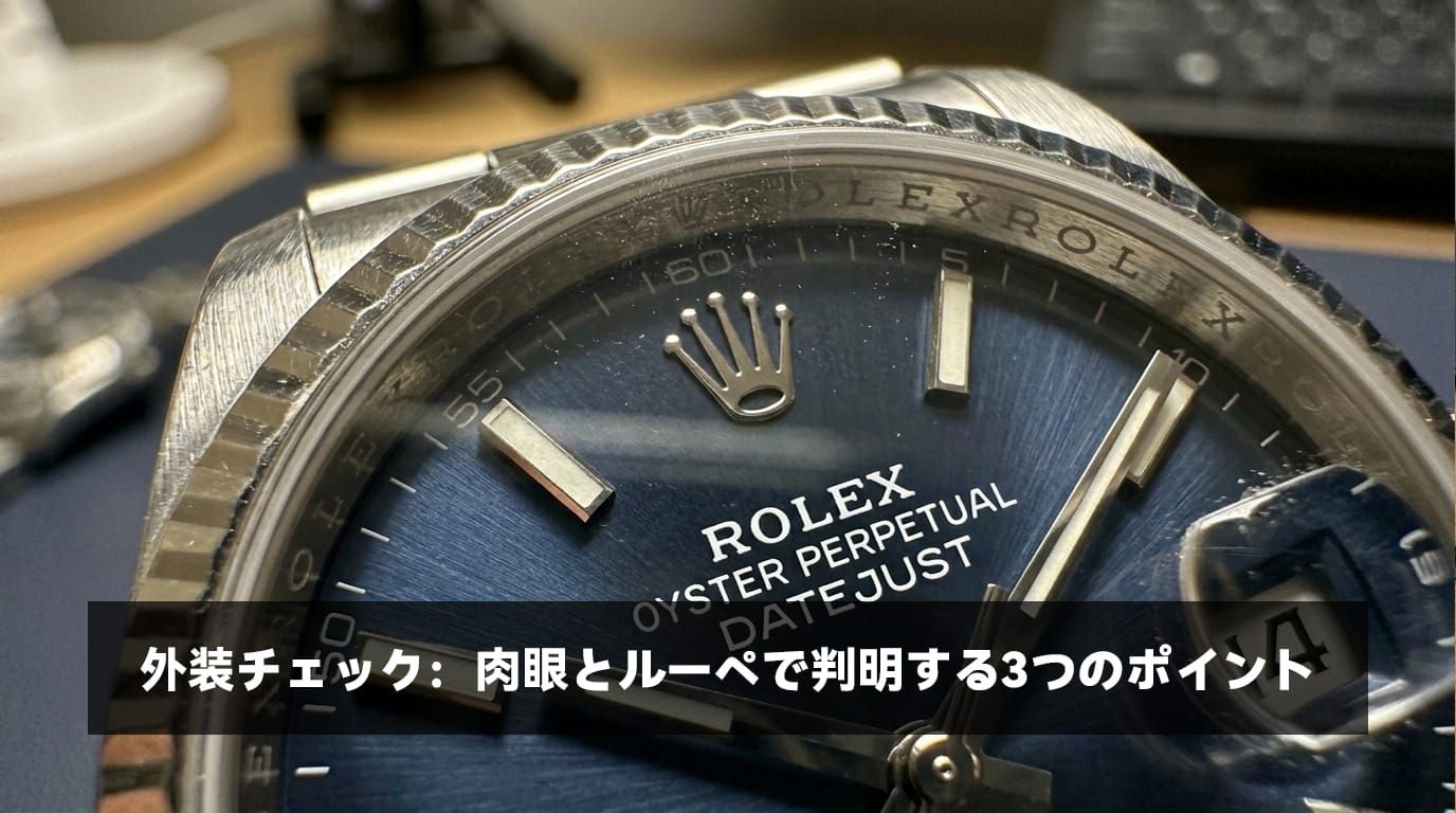 ルーペで確認するスーパーコピー時計の文字盤と刻印の細部