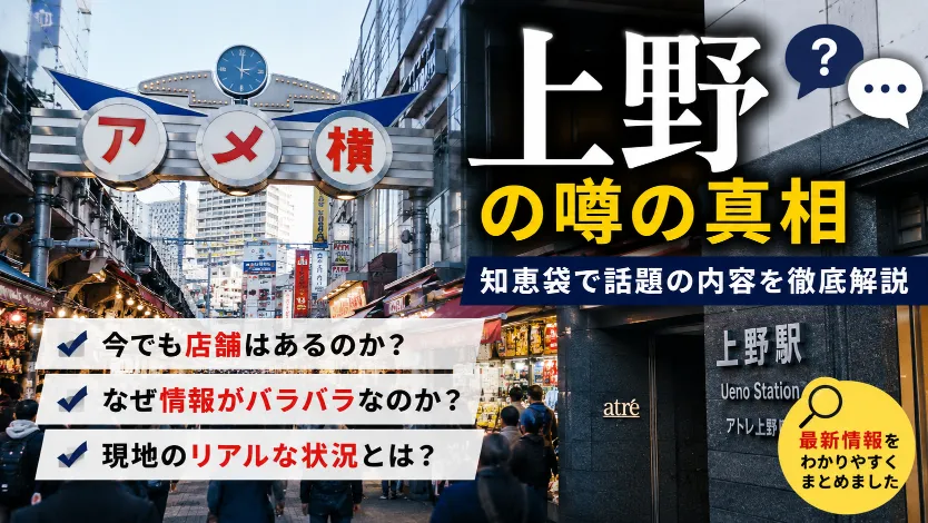 上野 スーパーコピー 店舗 知恵袋｜実在情報と噂の違いを現地視点で完全整理