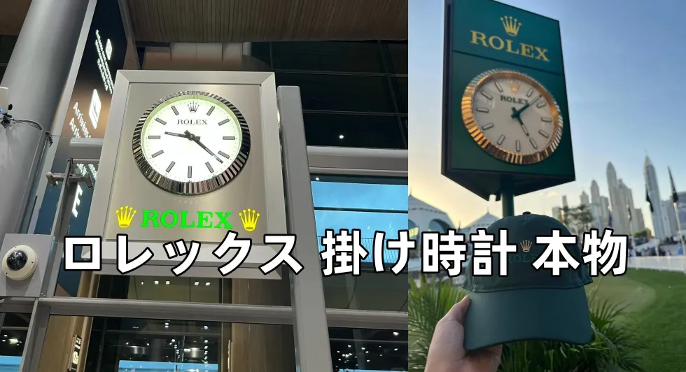 ロレックス掛け時計に本物は存在する？正規ディーラー品・レプリカ・偽物の違いを徹底解説【2026年最新版】