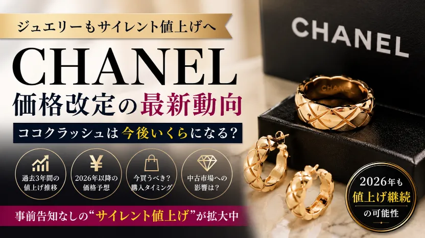 今後もサイレント値上げは続く？2026年以降の価格予想.webp