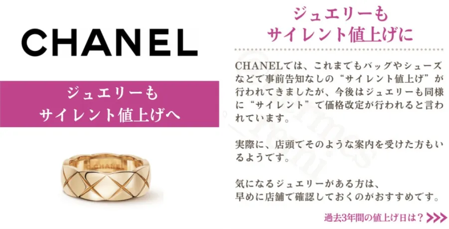 CHANELジュエリーの“サイレント値上げ”とは？.webp