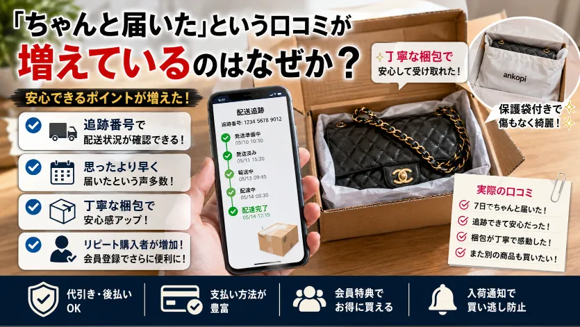 「ちゃんと届いた」という口コミが増えているのはなぜか.webp