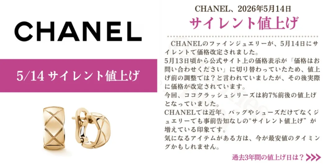 CHANELファインジュエリーが2026年5月14日に価格改定.webp