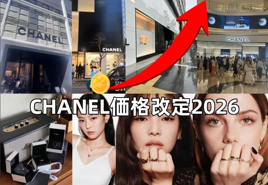 【2026年5月最新】CHANELジュエリーがまた値上げ？ココクラッシュ“サイレント価格改定”の実態を整理