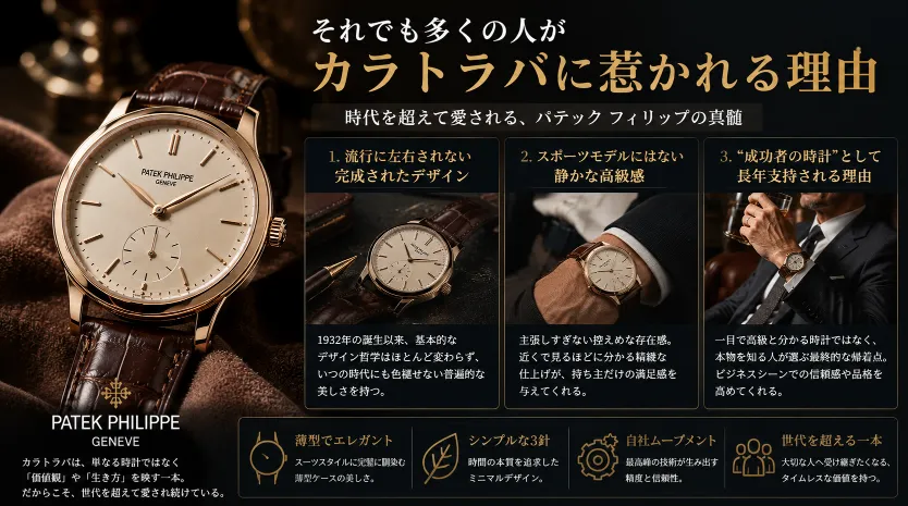 それでも多くの人がカラトラバに惹かれる理由.webp