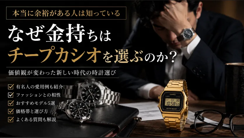 5. なぜ今「高級時計疲れ」が起きているのか.webp