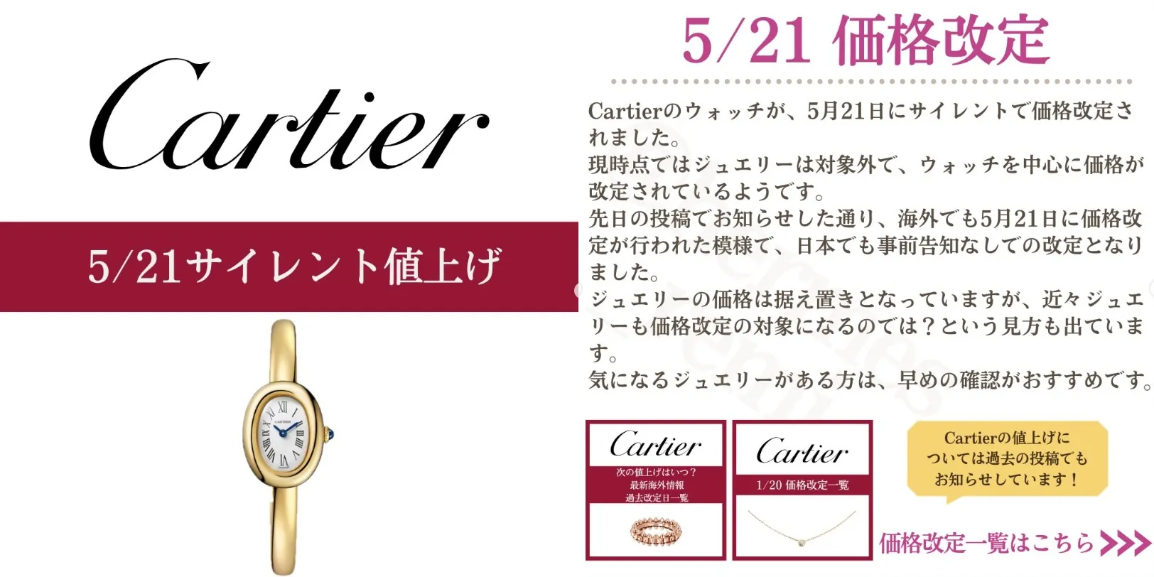 1. カルティエが2026年5月21日にサイレント価格改定.webp