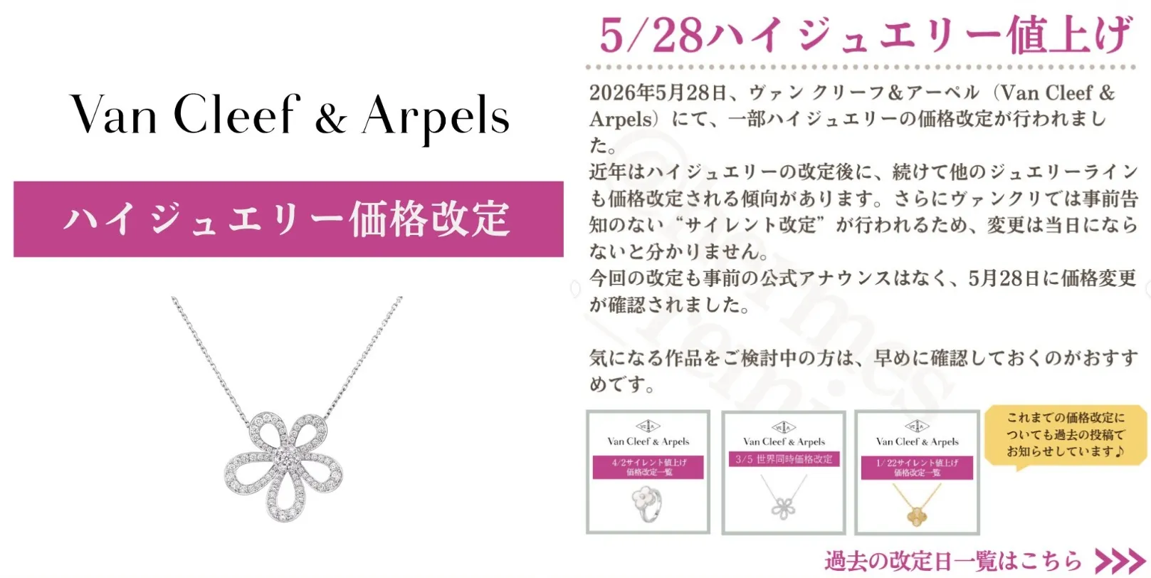 1. ヴァンクリーフ＆アーペルが2026年5月28日に価格改定を実施.webp