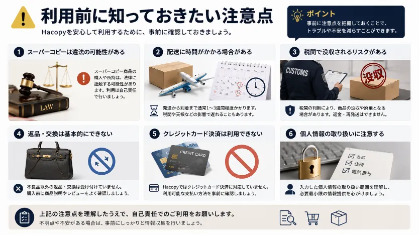 利用前に知っておきたい注意点.webp