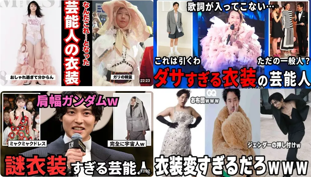 橋本環奈・志田未来・小林幸子も話題に！芸能人たちの衝撃ファッションと個性派コーデを振り返る