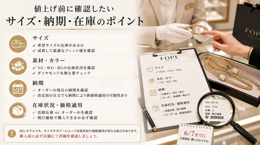 9. 値上げ前に確認したいサイズ・納期・在庫のポイント.webp
