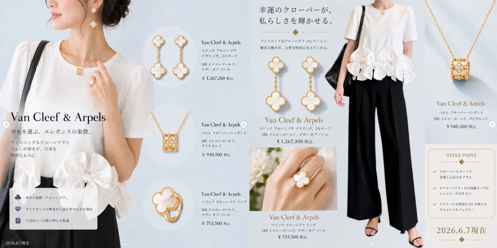 2.幸運の象徴「アルハンブラ」コレクションの魅力とは.webp