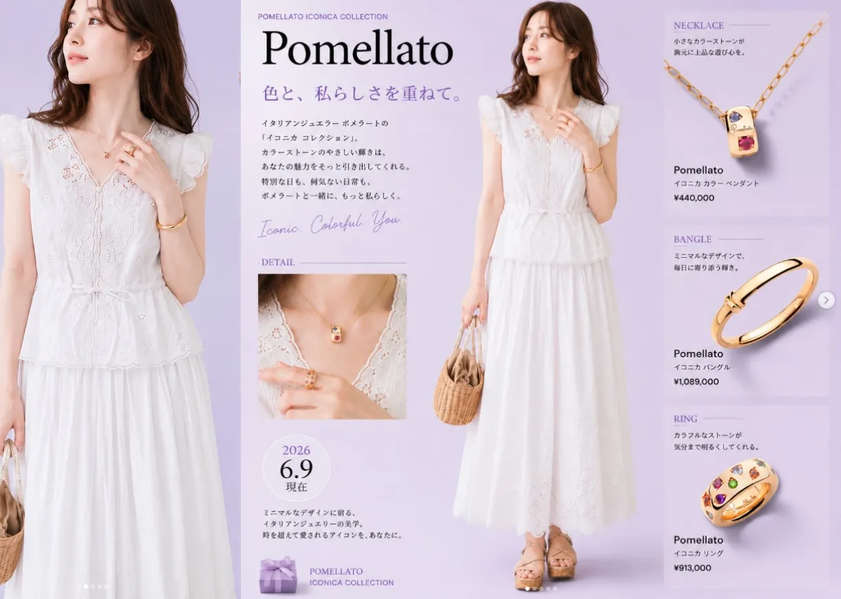 2. Iconica（イコニカ）コレクションとは｜ポメラートを象徴する人気シリーズ.webp