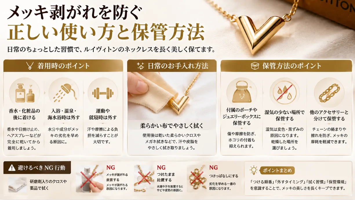 メッキ剥がれを防ぐ正しい使い方と保管方法.webp
