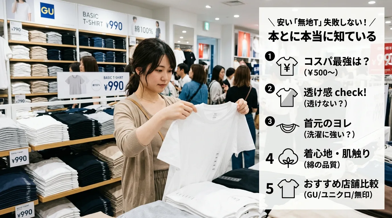 ① t シャツ 無地 安いを探している人が本当に知りたいこと.webp