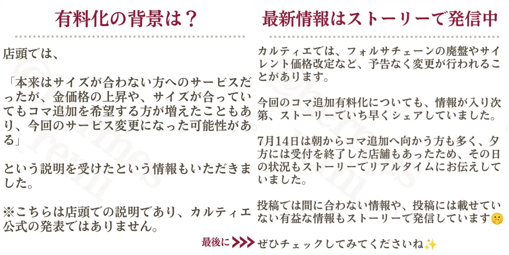 3.なぜカルティエはコマ追加を有料化したのか？背景を考察.webp