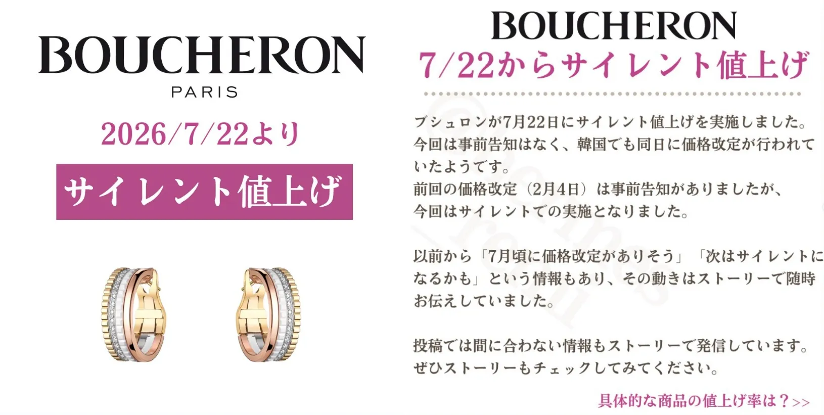 【2026年7月最新版】ブシュロン価格改定｜7月22日サイレント値上げの内容・対象商品・過去の価格推移を徹底解説