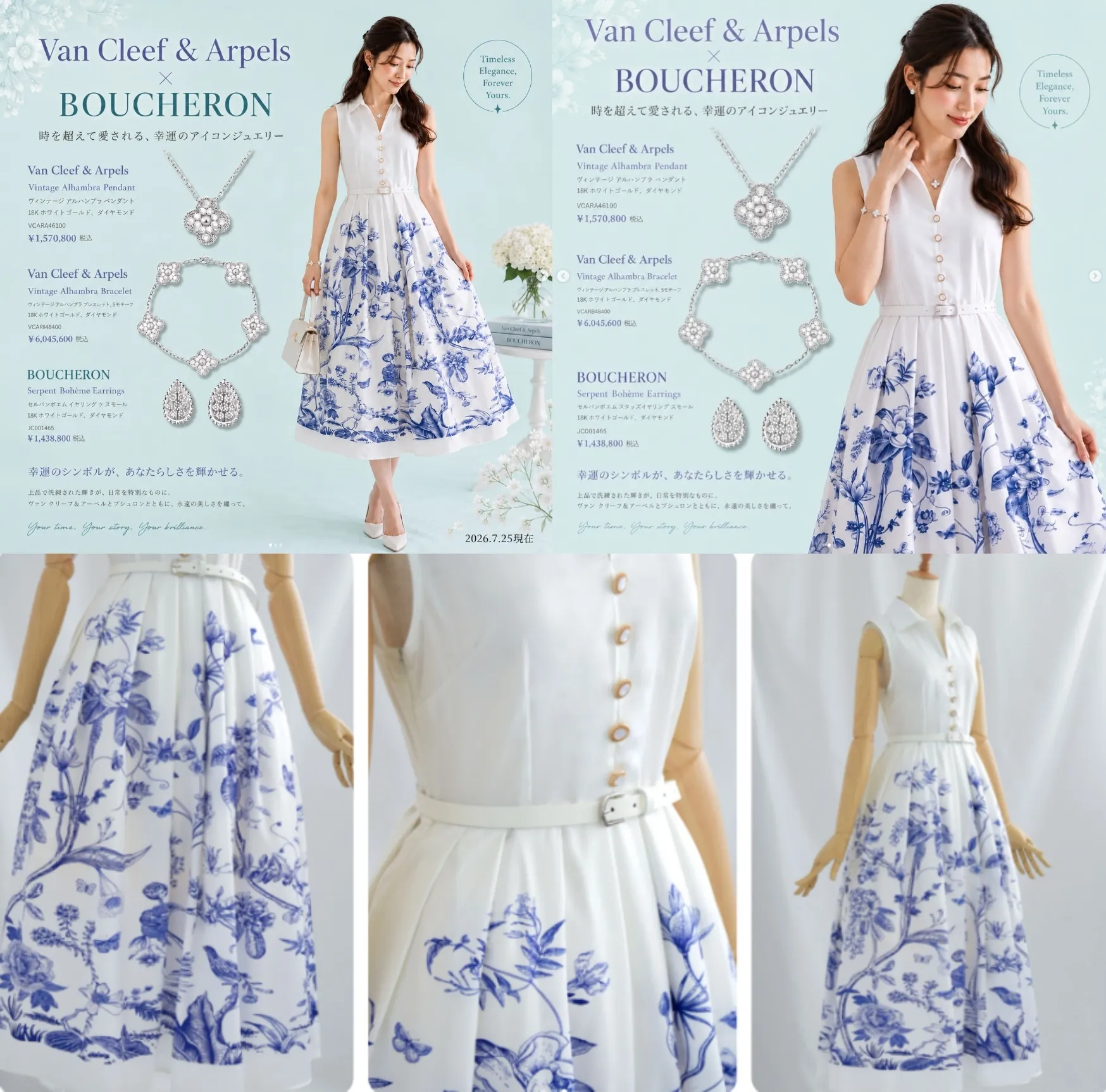 Van Cleef & Arpels × BOUCHERON｜一生もののホワイトゴールドジュエリーが魅せる洗練された美しさ