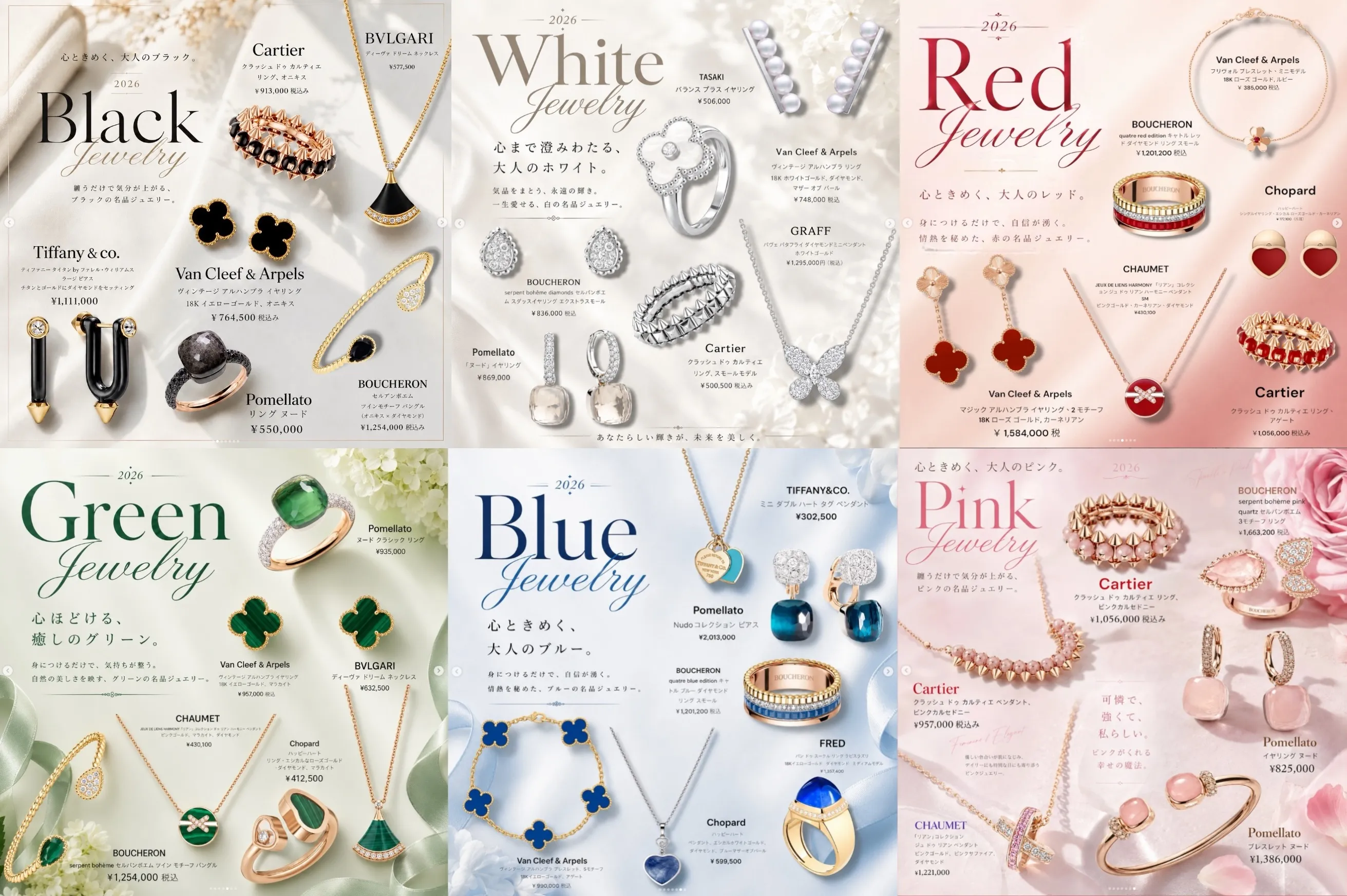 Color Jewelry Collection 2026｜6色で楽しむハイブランドジュエリーの魅力と大人の選び方
