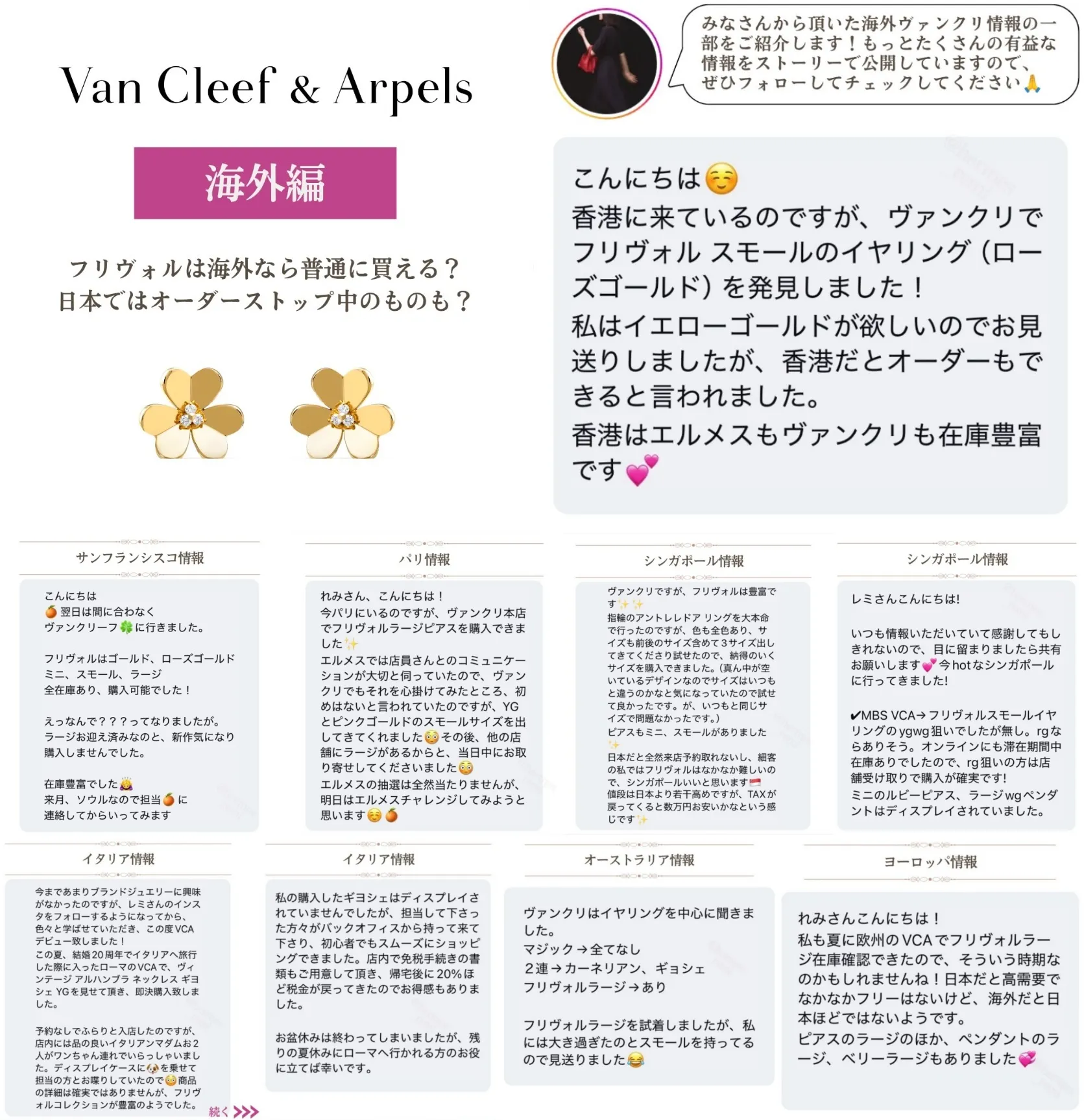 ヴァンクリーフは海外なら買える？フリヴォルの在庫・オーダー事情を海外情報から解説