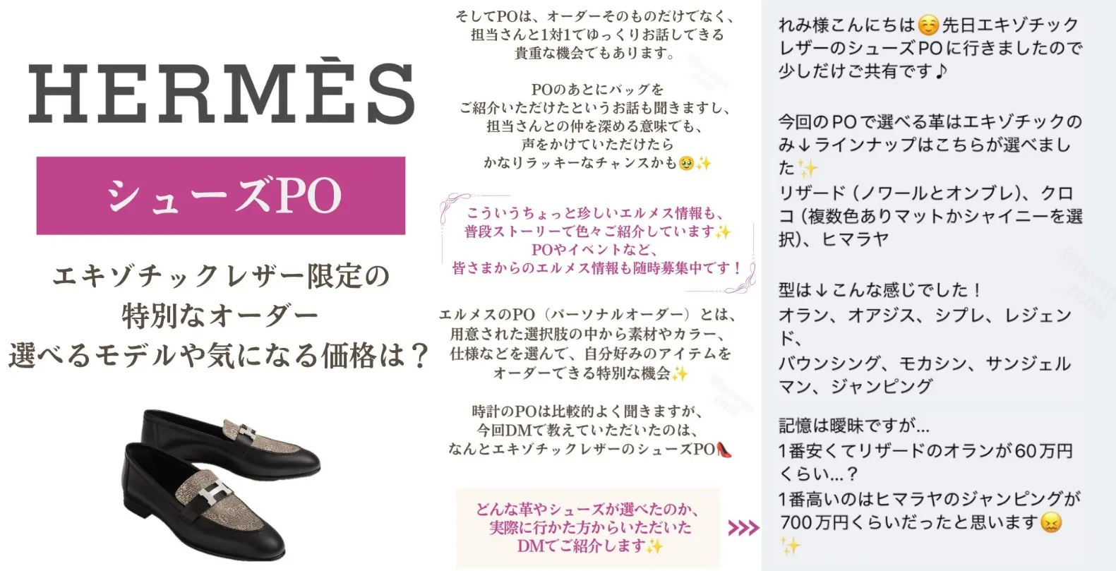 【エルメス シューズPOとは？】エキゾチックレザー限定の特別オーダーを徹底解説｜選べる革・モデル・価格まとめ