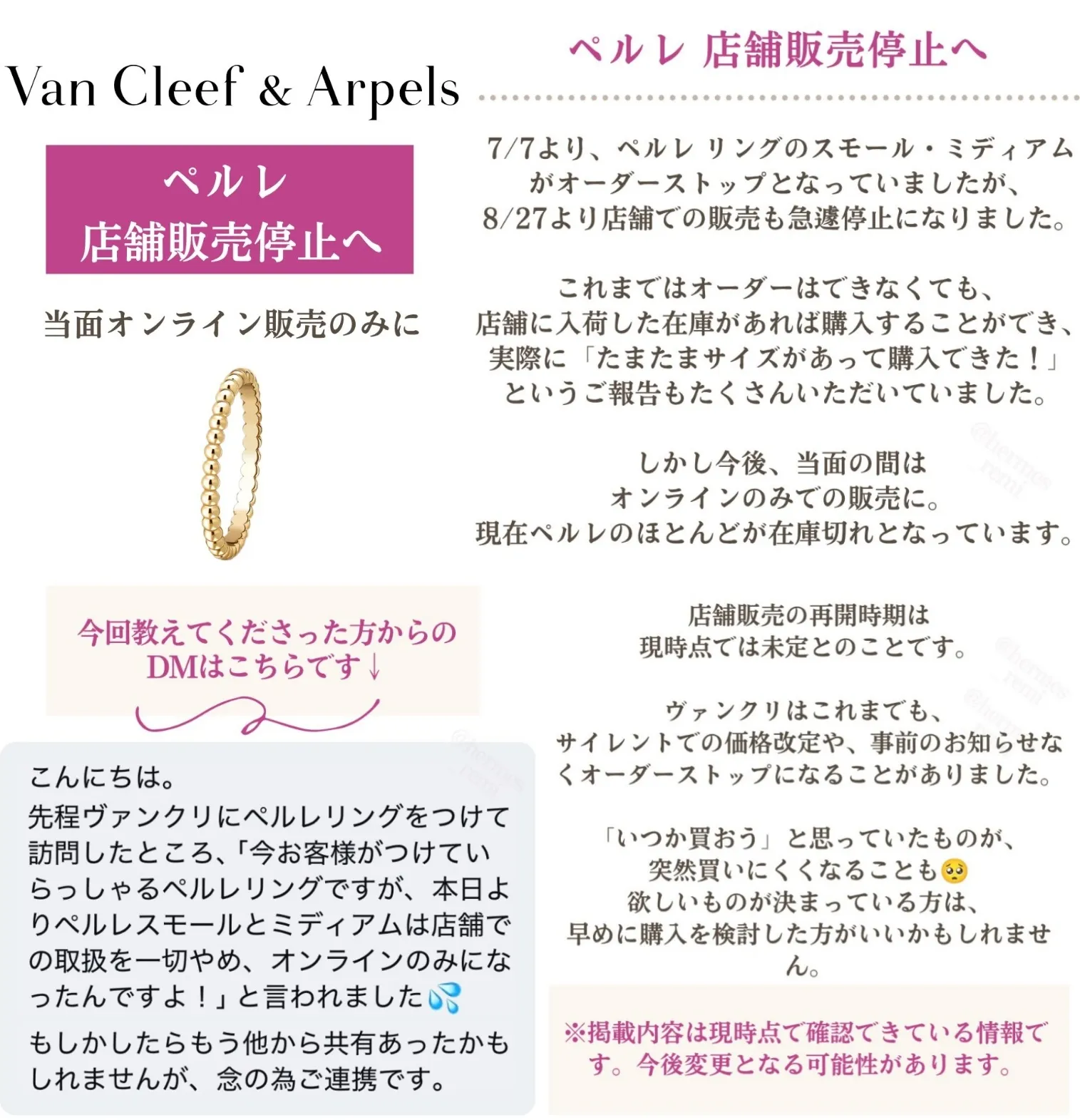 ヴァンクリーフ＆アーペル「ペルレ リング」が店舗販売停止へ｜現在の販売状況と購入前に確認したいこと