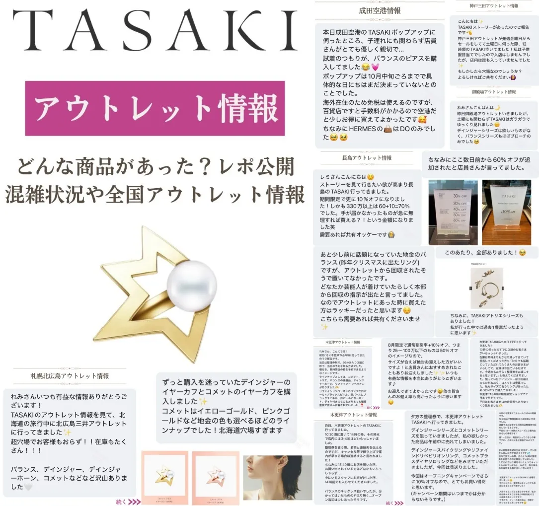 TASAKIアウトレット最新情報｜木更津・御殿場・札幌北広島・神戸三田の在庫＆割引まとめ